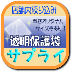 出品中商品（サプライ関係）の絞り込み。