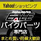 Yahoo!ショッピング、バイクパーツ店