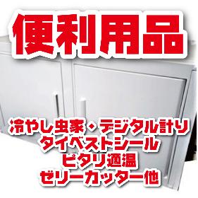 冷やし虫家HI好評発売中！