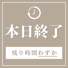 本日終了残り時間わずか