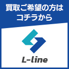 買取ご希望の方はコチラから