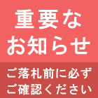 GWの配送についてのお知らせ