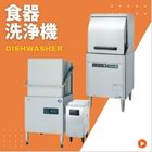 食器洗浄機 食洗器 dishwasher