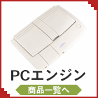 PCエンジン　ソフト　本体