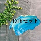 DIYセット