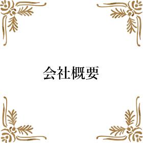 ストア情報