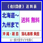 佐川急便送料表