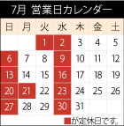 営業日カレンダー