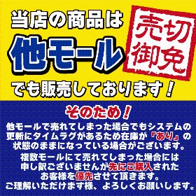 他店舗にも出品中