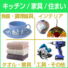 キッチン/家具/住まい