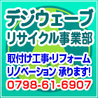デジウェーブロゴ