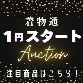 １円スタート