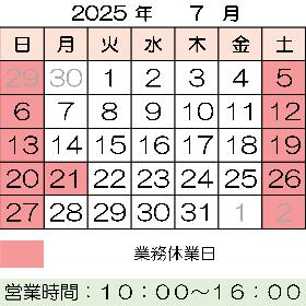 2025年7月 営業案内