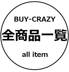 全商品一覧