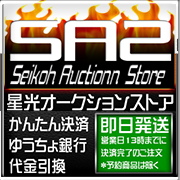 星光オークションストア