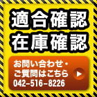 ベンツパーツの適合確認はこちら