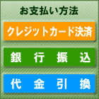 お支払方法/クレジットカード決済/他