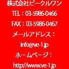 ホ－ムペ－ジ：http://www.ve-1.jp