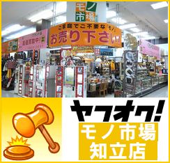 モノ市場 知立店 出品一覧