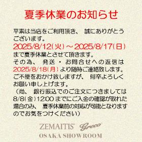 2025年夏季休業のお知らせ
