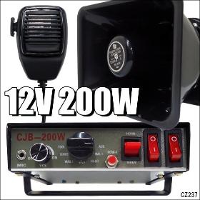 拡声器 200W