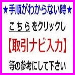 競りナビ落札後の入力参考