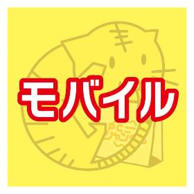 Wi-Fi・モバイル周辺機器