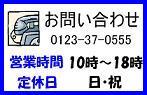 営業時間・お問い合わせ先のお知らせ