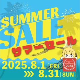 サマーセール