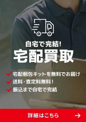 カー用品　宅配買取