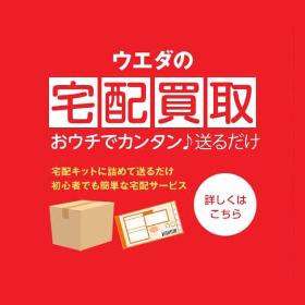 買取のご案内