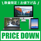 プライスダウン商品