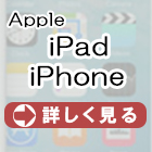 Apple iPad iPhone