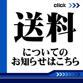 送料について