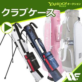 クラブケース