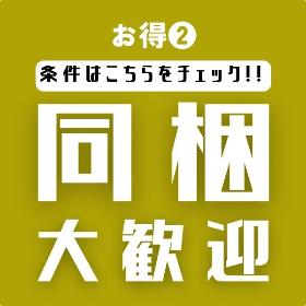 同梱歓迎
