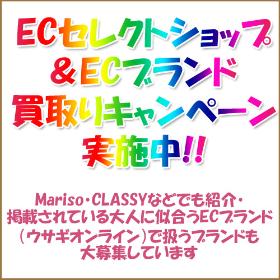 ECブランド買取り