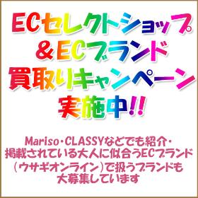 ECブランド買取り