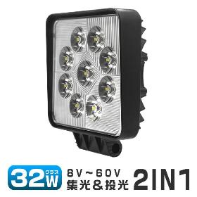 led作業灯 32W