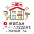 大商談会