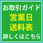 お取引ガイド