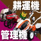 管理機検索