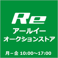 Re オークションストア