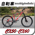 フェラーリ自転車 / CX50 /cx60