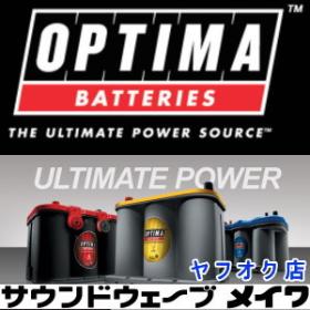 オプティマバッテリー OPTIMA メイワ