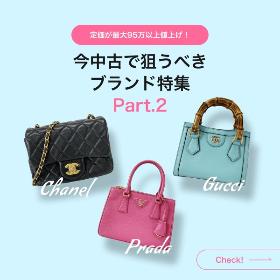 値上がりブランド特集