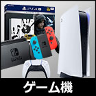 ゲーム機本体