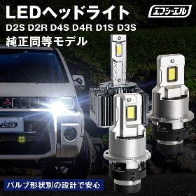 純正HID仕様車用LED化キット