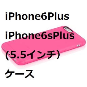 iPhone6Plusケース