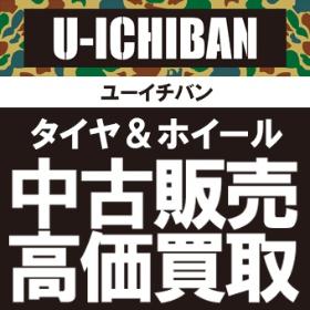 U-ICHIBANのホームページ